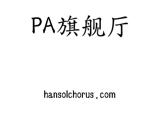 PA旗舰厅